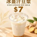Best ICED GINGER SOY MILK冰薑汁豆漿 in Providence, RI
