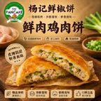 Best Chicken Pancake 鲜鸡肉饼 in Flushing, NY