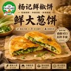 Best Scallion Pancake 鲜大葱饼 in Flushing, NY