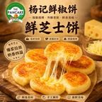 Best Cheese Pancake 鲜芝士饼 in Flushing, NY
