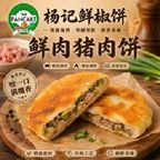 Best Pork Pancake 鲜猪肉饼 in Flushing, NY