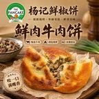 Best Beef Pancake 鲜牛肉饼 in Flushing, NY